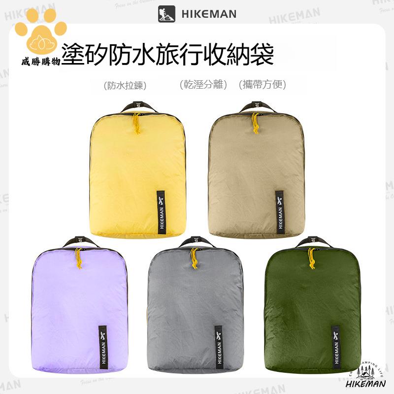 免運【露營必備】 戶外旅行洗漱 收納包20D防水涂硅 收納袋露營便攜手提 大容量化妝包【AAWS109】