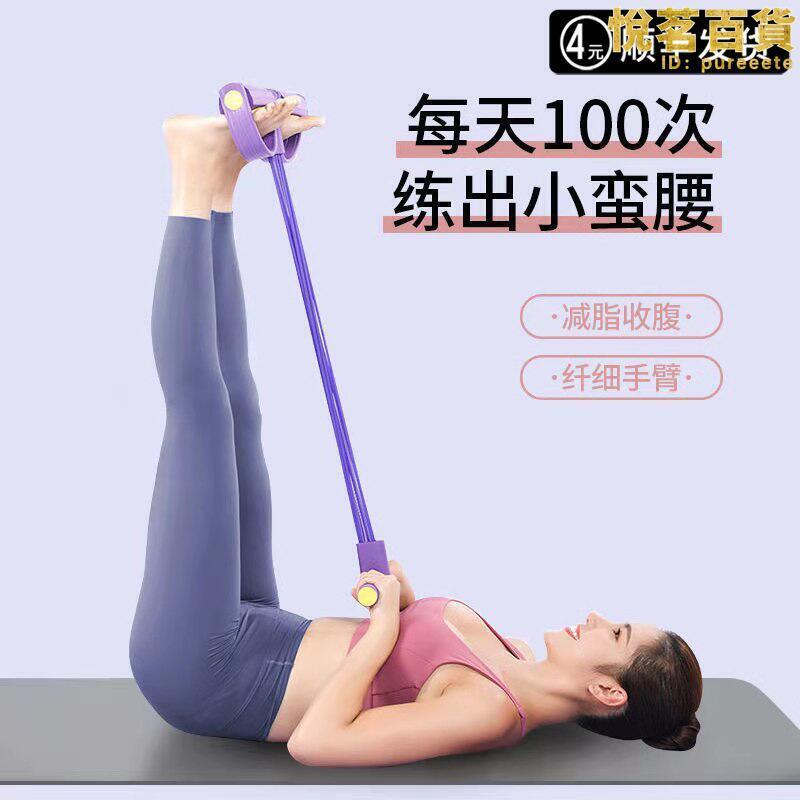 【口碑 】腳蹬拉力器學生練習仰臥起坐輔助拉力繩家用女瑜伽健身腰腹訓練器