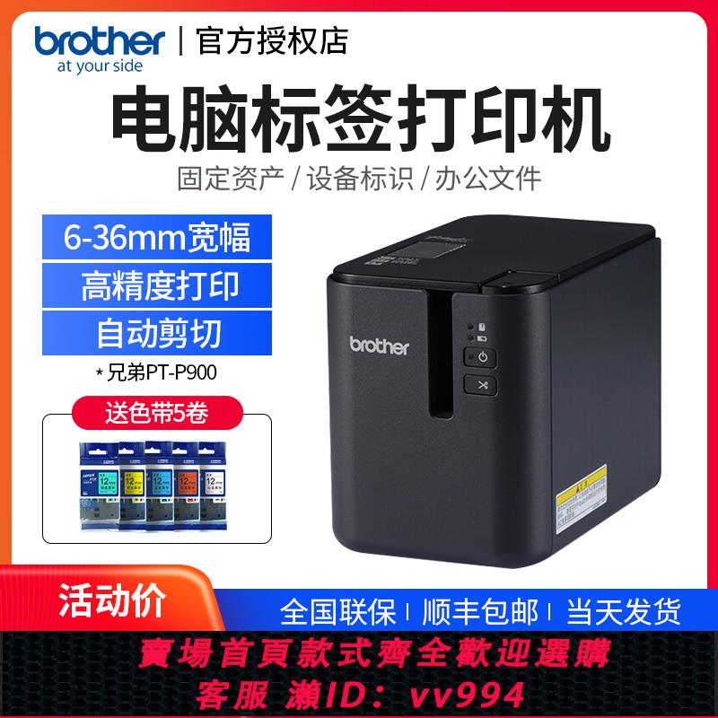 {公司貨 最低價}Brother兄弟標簽機PT-P900/P900W固定資產標簽列印機P950NW辦公檔案銘牌通訊機房裝置空開線纜網線標簽列印機