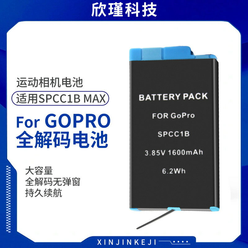 適用gopro max電池全解碼Gopro配件全景運動相機電池SPCC1B