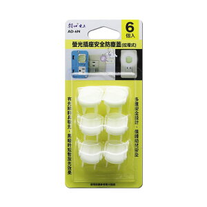 【朝日電工】 AD-6N 螢光安全防塵插座保護蓋6入