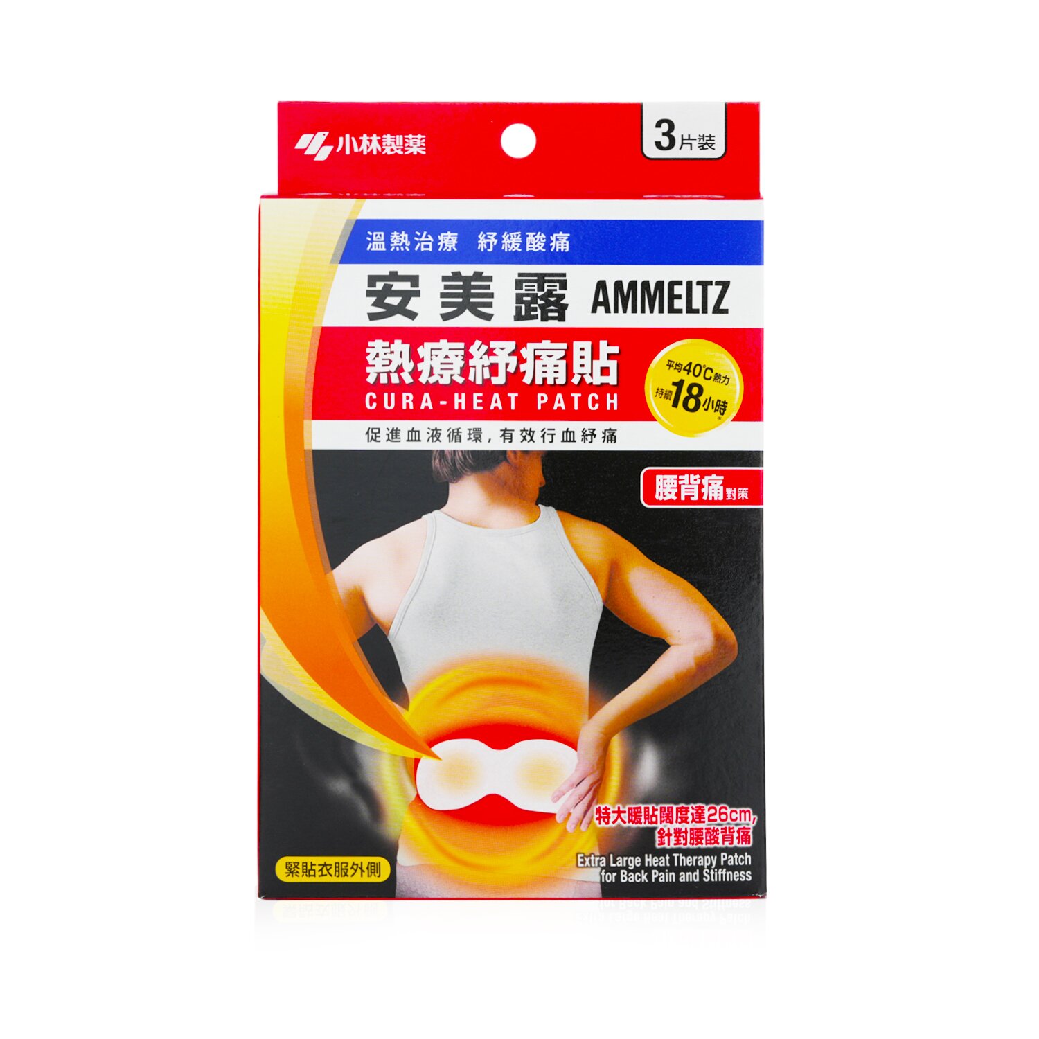 Kobayashi - 熱療紓痛貼 - 特大暖貼，針對腰酸背痛
