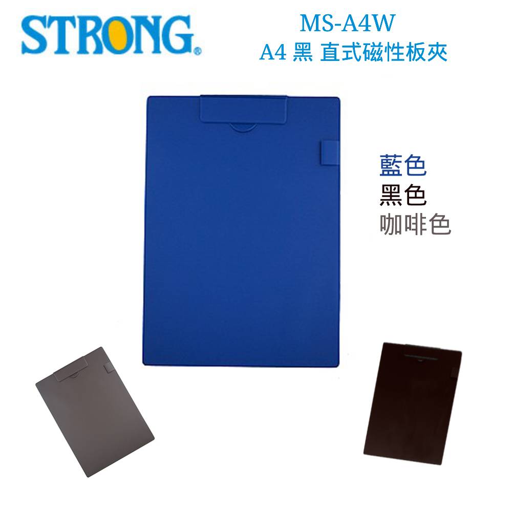 【史代新文具】自強STRONG MS-A4W A4 直式磁性板夾/直式板夾