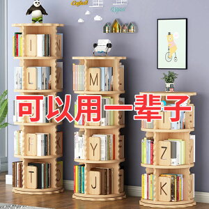 書架 書櫃 書桌 實木旋轉書架360度書櫃落地家用兒童小型繪本收納置物架簡易書架