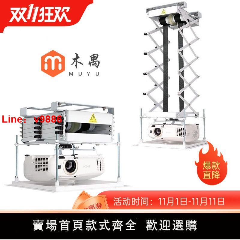 【臺灣公司 超低價】家用隱藏式交剪投影儀電動吊架遙控伸縮電動升降機器天花吊裝架子
