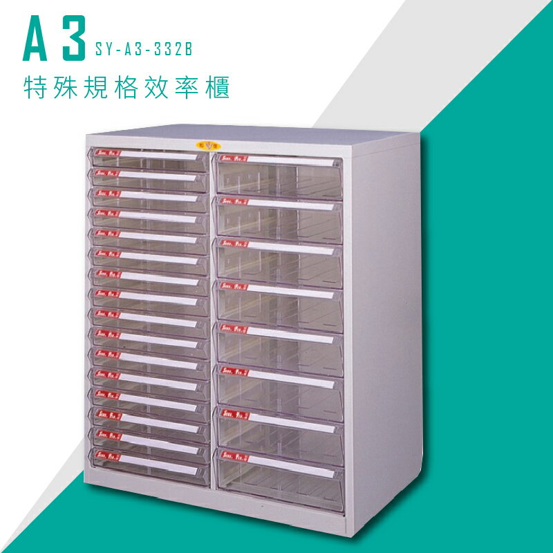 【台灣品牌首選】大富 SY-A3-332B A3特殊規格效率櫃 組合櫃 置物櫃 多功能收納櫃