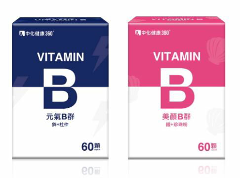 【中化健康360】美顏B群(B群+鐵+珍珠粉) / 元氣B群(B群+鋅+杜仲)(60顆/盒)