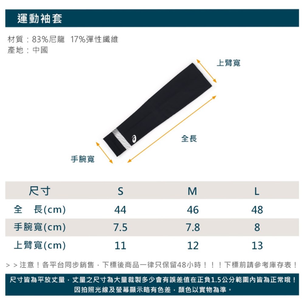 ASICS 運動袖套(防曬慢跑單車自行車臂套亞瑟士「3013A618-006」≡排汗