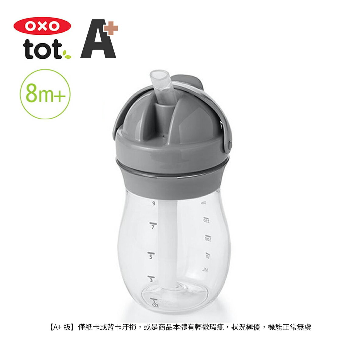 【福利品 A+】福利品-OXO TOT 寶寶啾吸管杯-大象灰【A900261】【不囉唆】