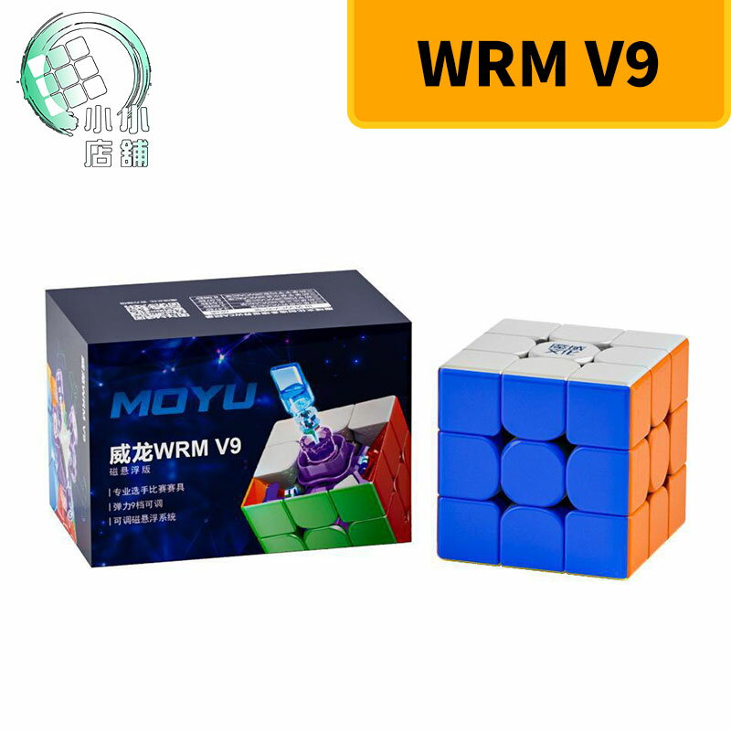 【小小店舖】魔域 威龍WRM V9 三階 磁懸 浮球軸版 磁力魔方 比賽魔方 3階 球軸 魔衣版 磁懸浮版