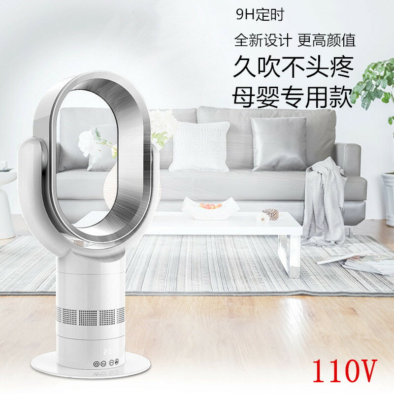 110V伏美國日本無葉風扇家用節能超靜音臺式遙控定時落地電風扇