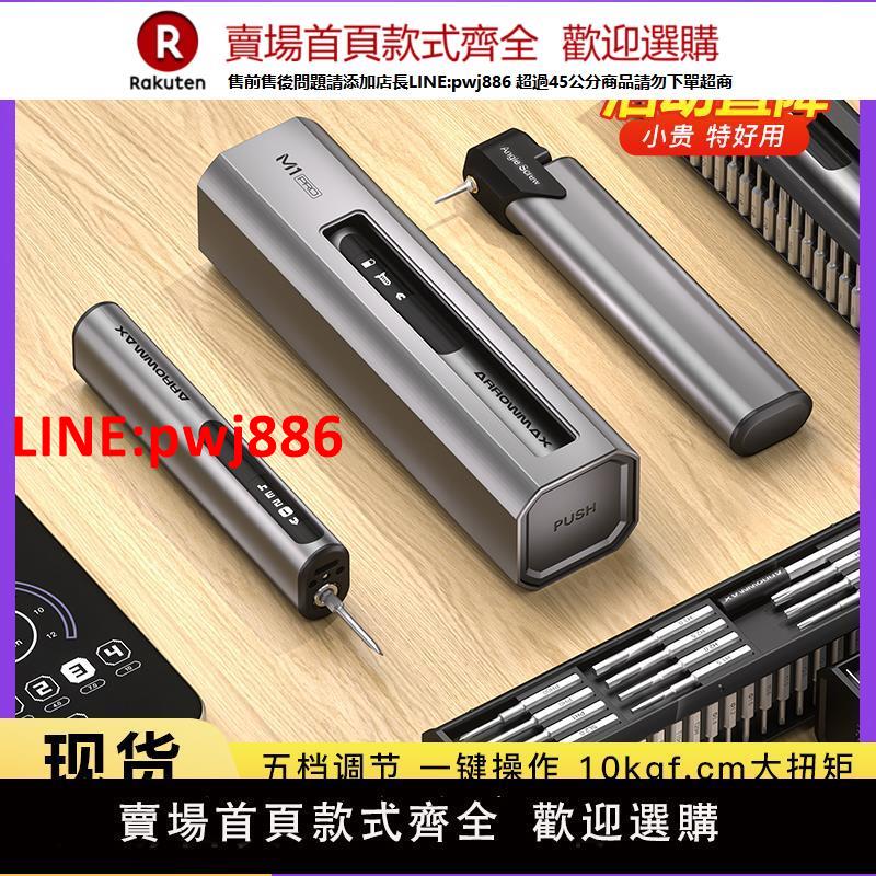 【高品質超低價】ARROWMAX歐馬仕精密電動螺絲刀小型迷你電批手機電腦維修工具套裝