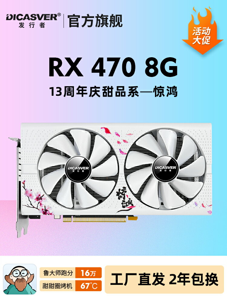 {公司貨 最低價}發行者RX580顯卡 8G 470 590 8G 高端顯卡 臺式全新 電競游戲顯卡