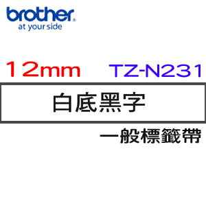 BROTHER 一般標籤帶 12mm 白底黑字 TZ-N231