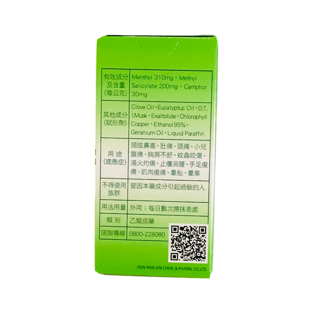 綠油精 天竺葵/馬鞭草 滾珠瓶 5g 乙類成藥 歐美藥局 3