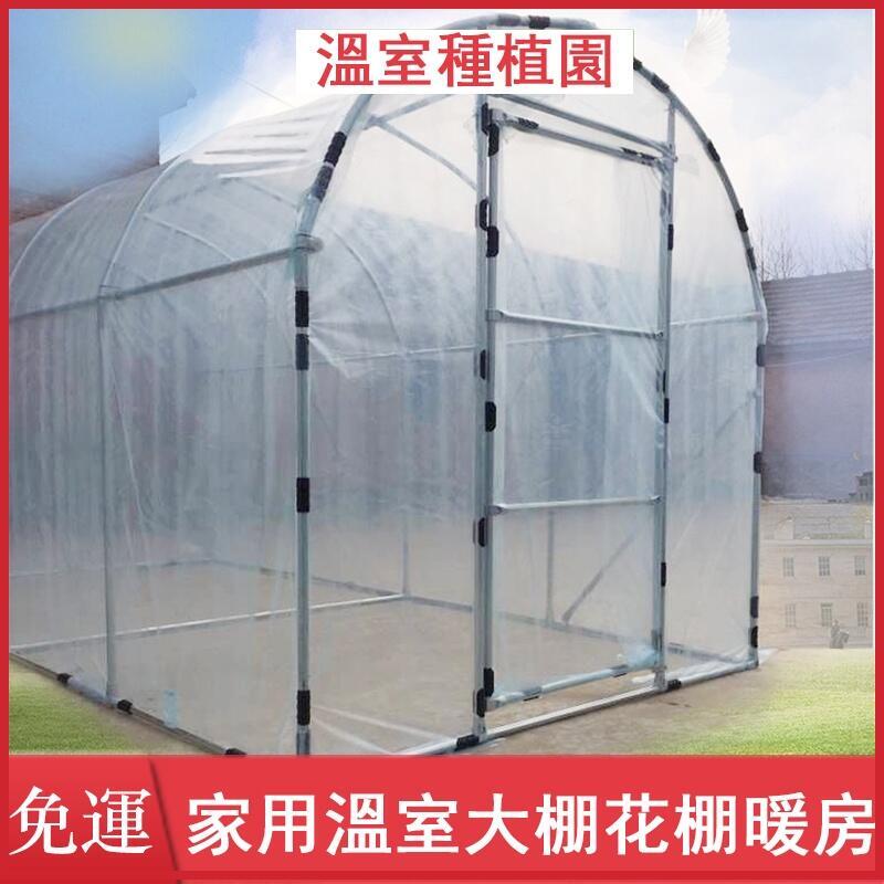 免運開發票 家用溫室大棚花棚 暖房遮陽保溫冬季大棚 庭院陽臺花卉多肉塑膠溫棚骨架 蔬菜植物防凍暖房 戶外雞鴨養殖棚g5553-快速出貨