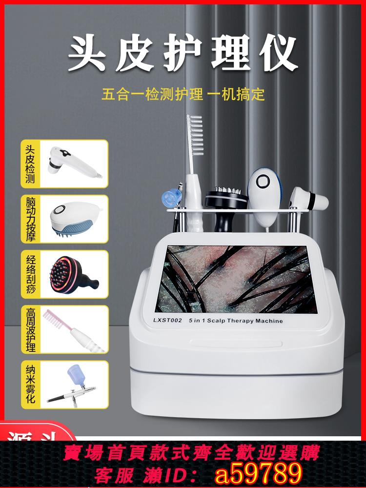 【臺灣公司 可打統編】多功能頭皮檢測儀器毛囊高畫質一體機防脫頭療護理養發館理發店專用