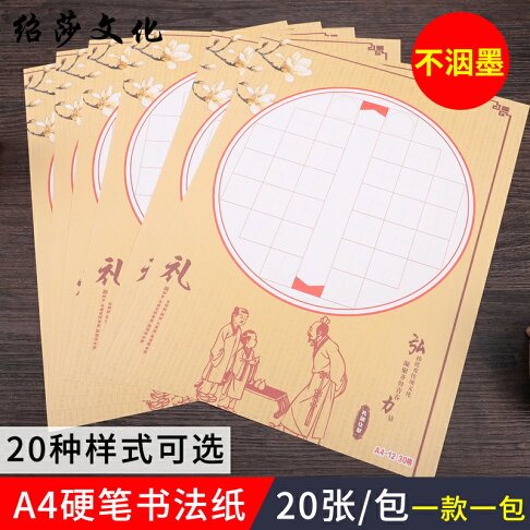 紹莎文化硬筆書法練字本練習紙鋼筆方格比賽方格紙a4大號用紙書法作品紙寫字紙小學生中國風復古 協貿國際日用品生活1館 紹莎文化硬筆書法練字本練習紙鋼筆方格比賽方格紙a4大號用紙書法作品紙寫字紙小學生中國風復古 協貿國際日用品生活1館