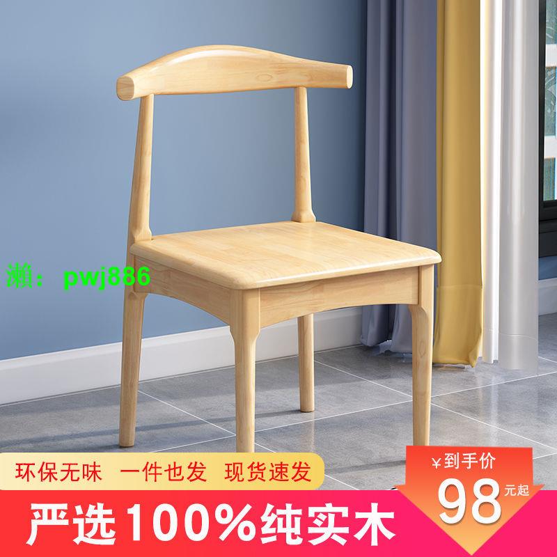 實木餐椅家用簡約餐桌椅子靠背現代會議辦公書桌椅北歐休閑牛角椅