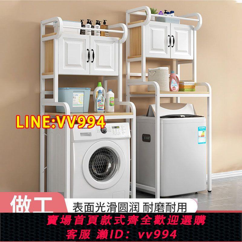 可打統編 洗衣機置物架落地滾筒式洗衣機上架子衛生間加高多功能陽臺置物架