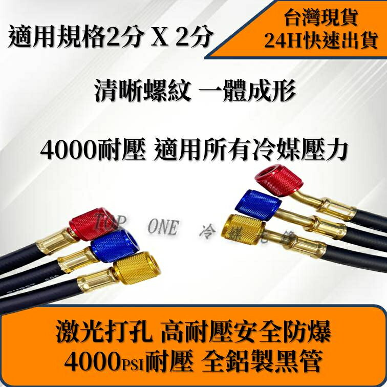 【黑鑽】R134a冷媒管 黑鑽管 5尺 三色管 加氟皮管 3000psi耐壓 贈橡皮修理包 台灣現貨 10J134 4 【黑鑽】R134a冷媒管 黑鑽管 5尺 三色管 加氟皮管 3000psi耐壓 贈橡皮修理包 台灣現貨 10J134 4
