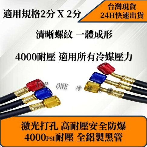 【黑鑽】R134a冷媒管 黑鑽管 5尺 三色管 加氟皮管 3000psi耐壓 贈橡皮修理包 台灣現貨 10J134 4