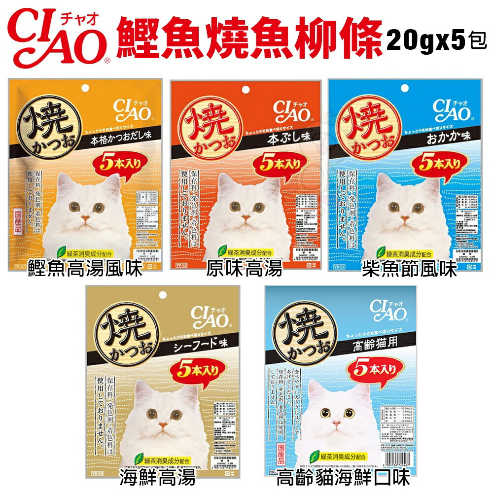 日本 CIAO 鰹魚燒魚柳條系列 鰹魚燒 魚柳條 本鰹燒 貓柳條 貓咪魚條 貓零食『WANG』