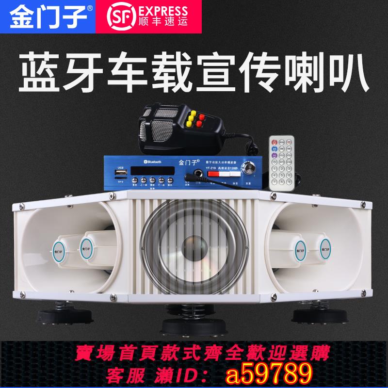 【全網低價 可打統編】金門子3310車載戶外宣傳喇叭喊話器藍牙車頂擴音器24V錄音揚聲器
