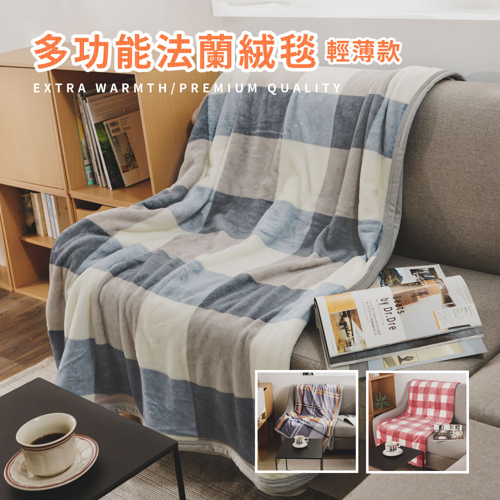 絲薇諾  輕柔毯 法蘭絨毯/毛毯 輕薄款【多款任選】150×200cm