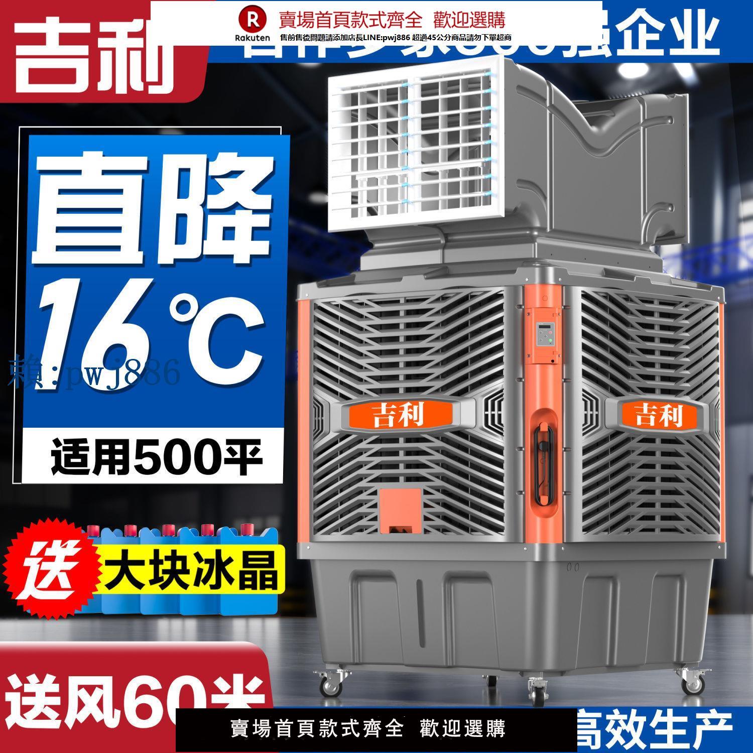 【高品質超低價】吉利移動冷風機工業水冷空調大型工廠房商用環保水空調製冷風扇