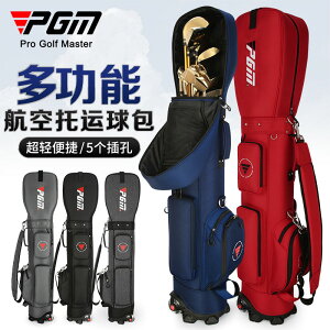 球桿袋 PGM 高爾夫球包 男女航空托運包 輕便旅行拖輪包 大容量GOLF球桿包