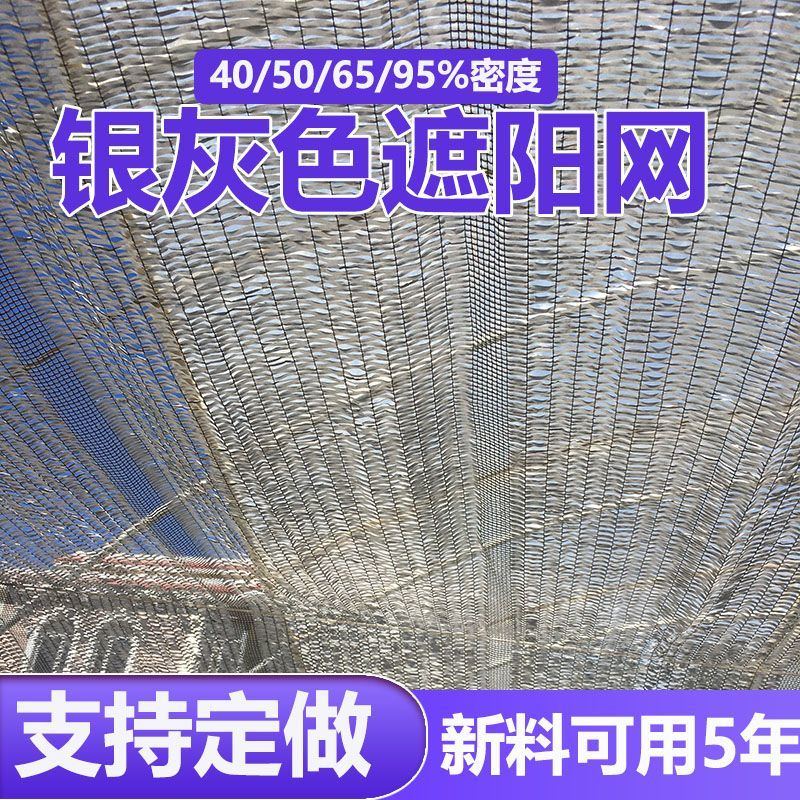公司貨 最低價 防曬遮陽篷 遮陽網 加密加厚遮陽篷 隔熱網 可客製  銀色遮陽網銀灰色遮陽防曬網多肉大棚花卉網庭院隔熱農用花園陽臺