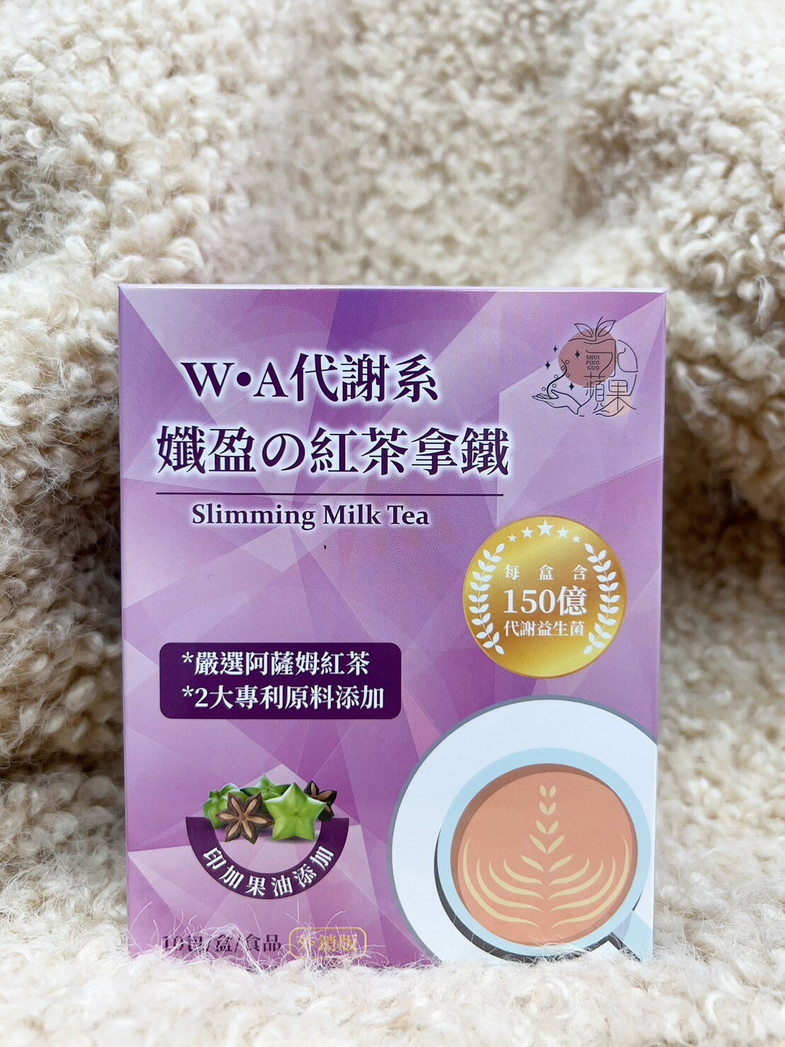 W・A代谢系~孅盈の红茶拿铁