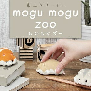 日本 mogu mogu zoo 可愛倉鼠 桌面清潔器 共5款 桌上掃除機 辦公桌小物 迷你清潔器