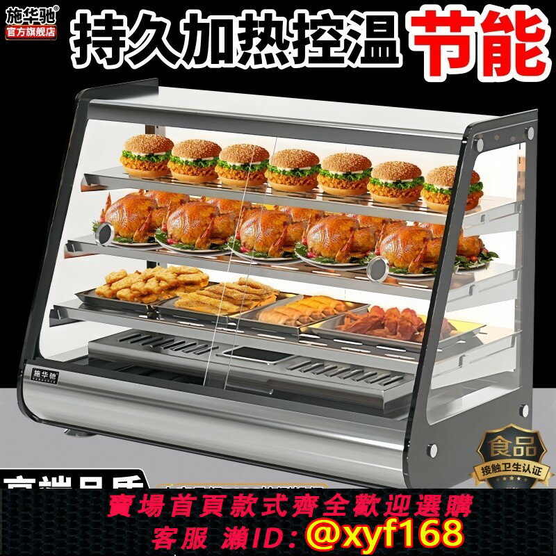 【可開發票】商用保溫櫃炸雞展示櫃加熱恆溫櫃臺式漢堡蛋撻餡餅油條食品保溫箱