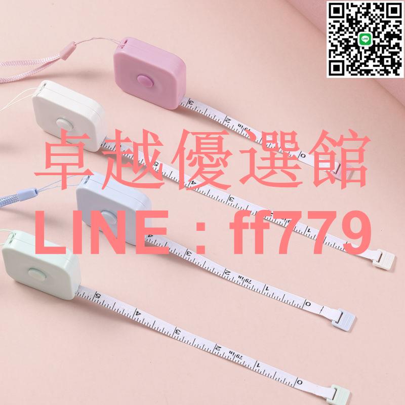 【卓越優選館】【3天內熱銷4454件】2米迷你簡約攜便小捲尺量衣1皮尺量腰圍臀圍可愛卡通測三圍尺軟尺