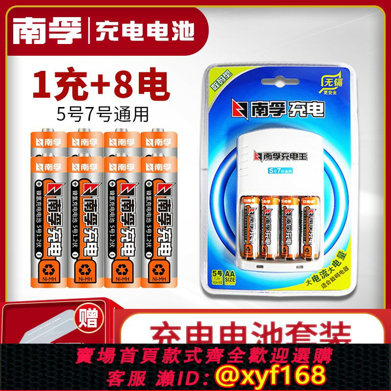 {保固一年 可打統編}南孚可充電電池5號7號通用套裝1.2V鎳氫AA五七號KTV話筒空調電視遙控器充電相機兒童玩具閃光燈AAA批發玩具