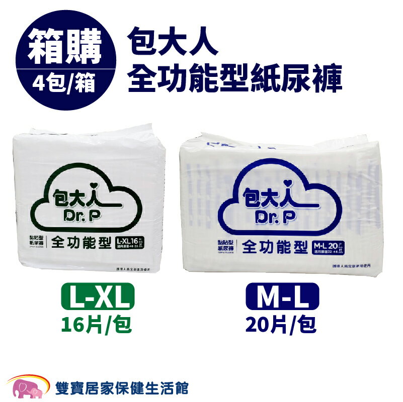包大人全功能型紙尿褲  一箱4包 黏貼式紙尿褲 成人紙尿褲 成人尿布