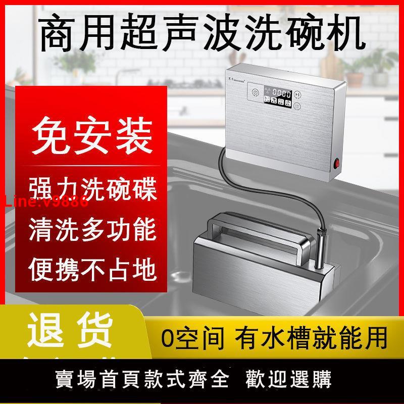 【臺灣公司 超低價】餐廳飯店用超聲波商用洗碗機免安裝水槽式可移動洗菜殺菌家用便攜