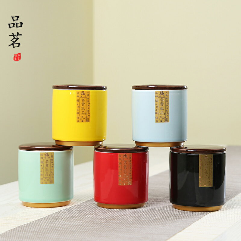 茶葉罐陶瓷密封罐茶盒茶罐家用大小號旅游便攜普洱存茶罐logo