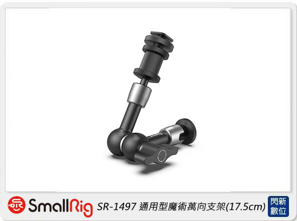 搶券最高折233｜Smallrig 通用型魔術萬向支架 17.5cm (公司貨)【CUBE卡最高10%回饋】