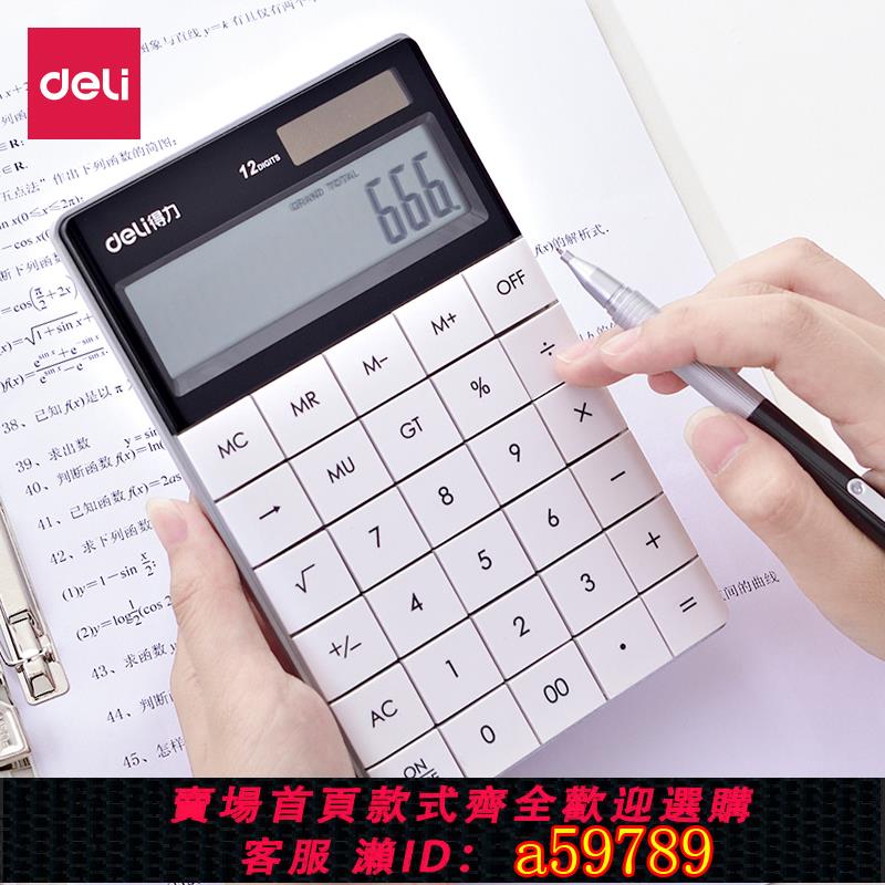 【臺灣公司 可打統編】無聲得力計算器1589計算器直板鍵盤按鍵創意小清新彩色平板式計算器財務文具辦公用品會計多功能算數算賬簡約