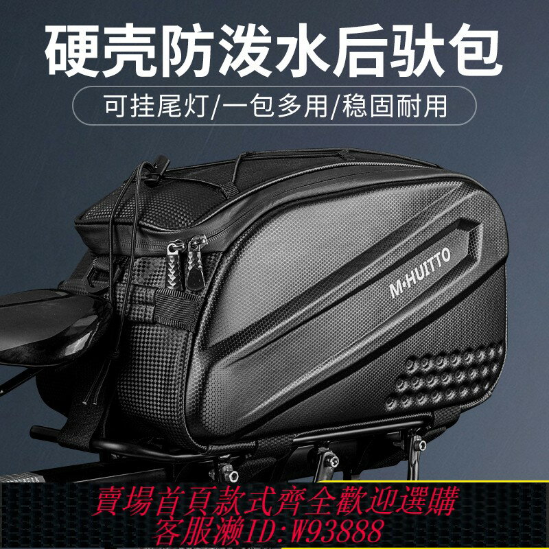 {臺灣公司貨 可打統編}適用捷安特自行車包後馱包後座包硬殼騎行防水山地車後包貨架包單