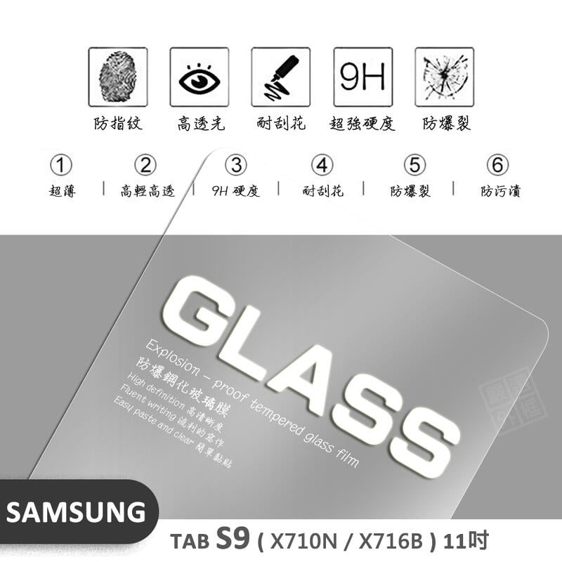 【嚴選外框】 三星 TAB S9 11吋 平板玻璃貼 亮面 平板 滿版 玻璃貼 9H 鋼化膜 保護貼 螢幕貼 鋼化玻璃