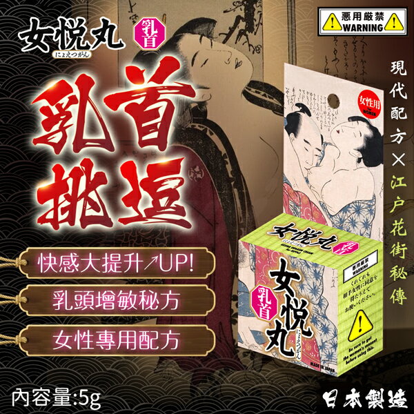 滿額9折★ALICE JAPAN 女悅丸 乳頭敏感覺醒霜 情趣用品 乳頭刺激 高潮 女用情趣