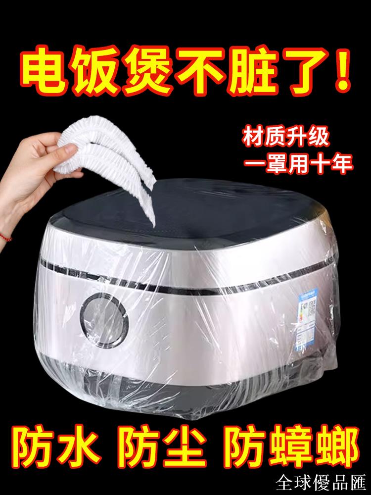 【全球優品匯】大號電器防塵罩加大廚房鍋具電飯煲微波爐一次性透明小家電防塵袋