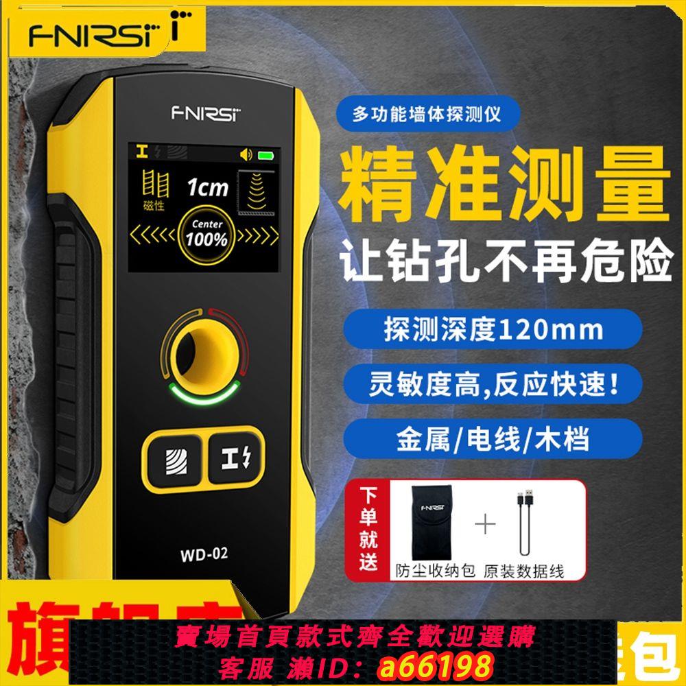 【臺灣公司 可開發票】FNIRSI家用多功能墻體探測儀電線金屬鋼筋探測器高精度承重墻掃描