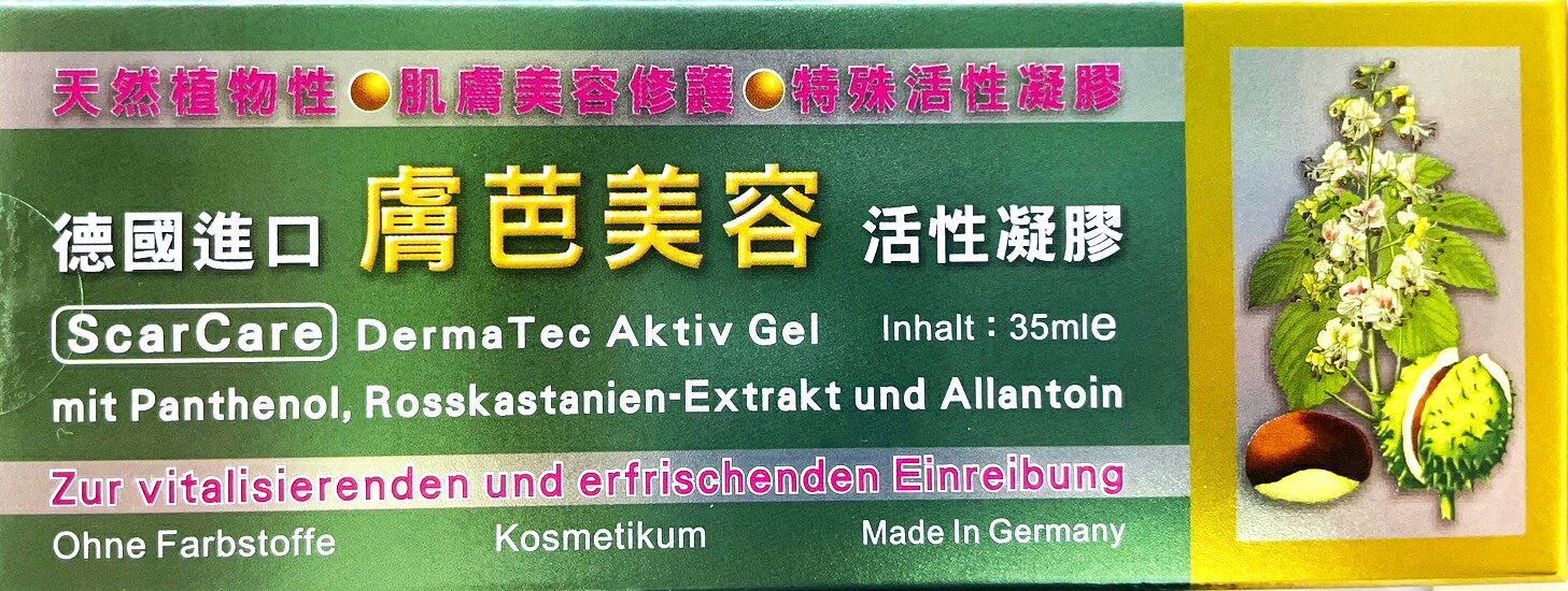 德國進口膚芭美容活性凝膠 35ML/條 1