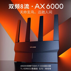 {公司貨 最低價}TP-LINK千兆WiFi6無線網路由器5G雙頻AX6000高速游戲智能家用穿墻