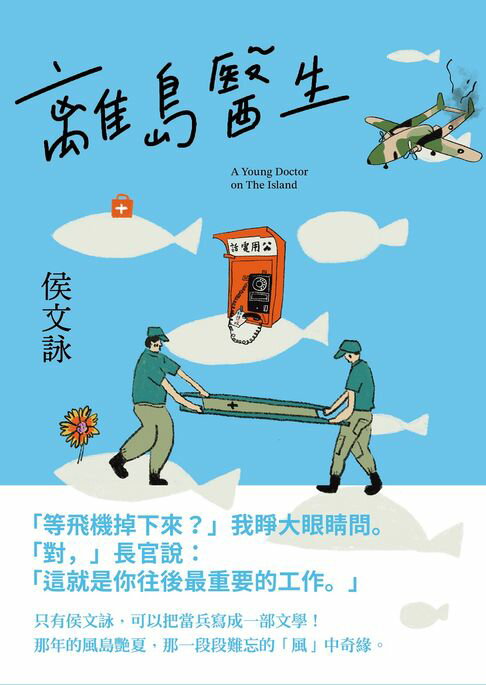 【電子書】離島醫生【三十週年紀念版】